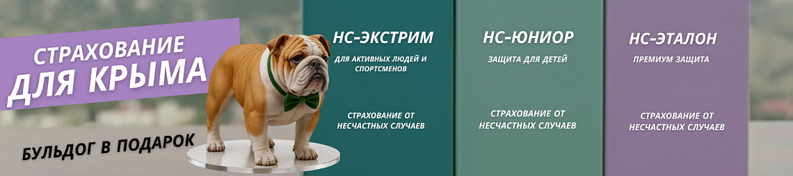 Акция защити себя и получи бульдога 